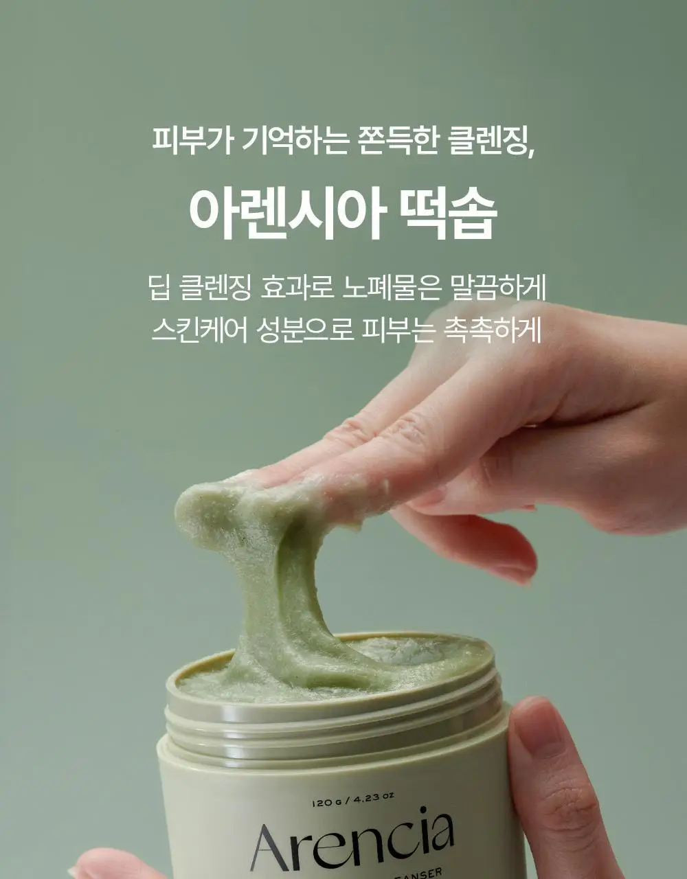 [1등 팩클렌저 / 모공세정] 아렌시아 떡솝 프레시 그린 클렌저 15g 상세페이지 2
